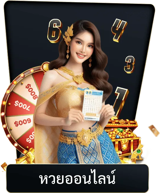 หวยลาว ถูกกฎหมายไหม